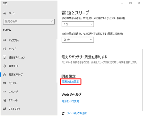 「関連設定」欄から、「電源の追加設定」をクリックします