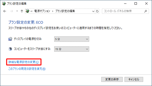 デスクトップパソコンをご利用の場合のプラン設定の編集で表示される画面