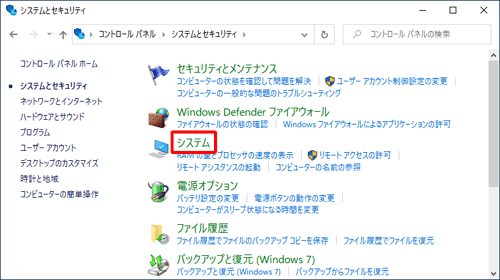 「システム」をクリックします