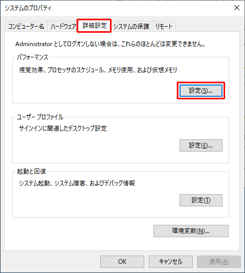 「詳細設定」タブをクリックし、「パフォーマンス」グループの「設定」をクリックします