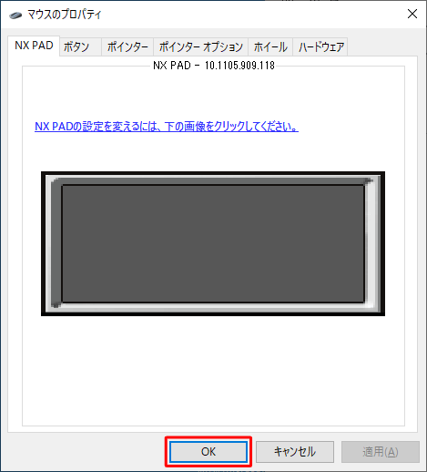 「マウスのプロパティ」画面に戻ったら、「OK」をクリックします