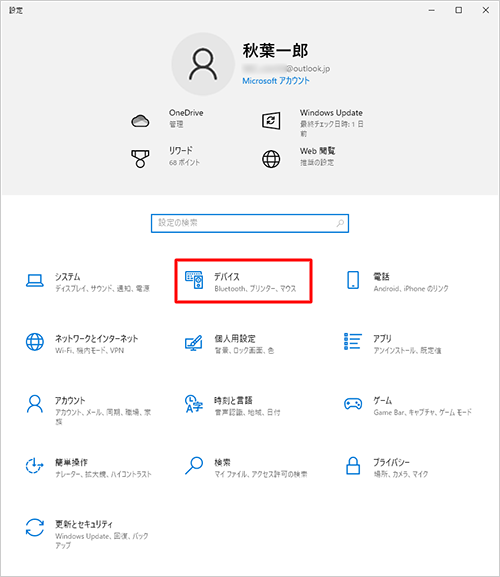 「デバイス」をクリックします