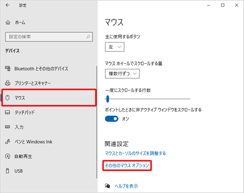 画面左側から「マウス」をクリックし、「関連設定」欄から「その他のマウスオプション」をクリックします