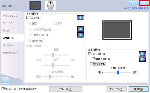 画面右上の「×」をクリックして画面を閉じます