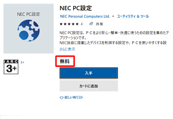 無料アプリの場合（一例）
