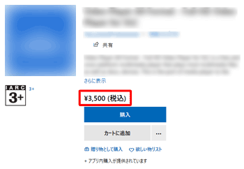 有料アプリの場合（一例）