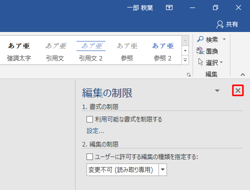 「×」をクリックします