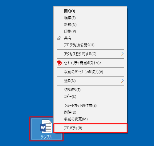 目的のファイルを右クリックし、表示された一覧から「プロパティ」をクリックします