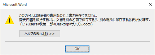 「読み取り専用」のメッセージが表示されます