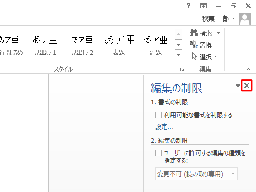 「×」をクリックします