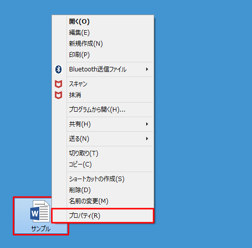 目的のファイルを右クリックし、表示された一覧から「プロパティ」をクリックします