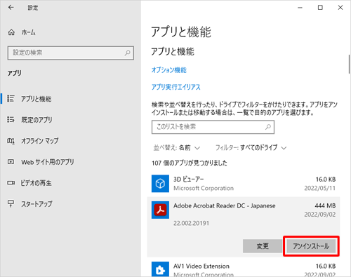 表示された一覧から「アンインストール」をクリックします