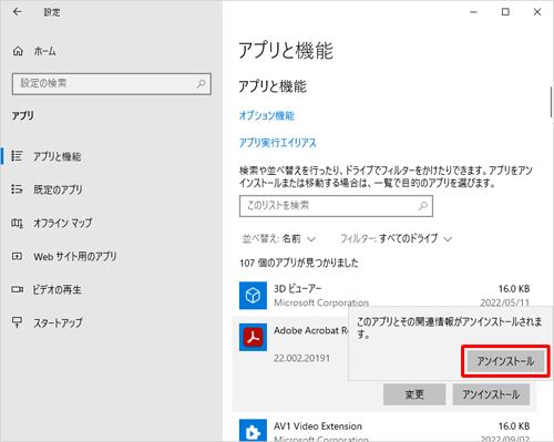 「このアプリとその関連情報がアンインストールされます。」と表示されたら、「アンインストール」をクリックします