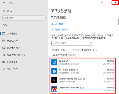 「アプリと機能」欄から「Adobe Acrobat Reader DC…」が削除されたことを確認し、右上の「閉じる」をクリックして画面を閉じます