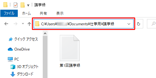 アドレスバーにファイルが保存されているパスが表示されます