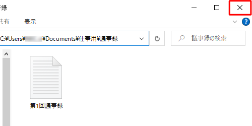 画面右上の「閉じる」をクリックして画面を閉じます