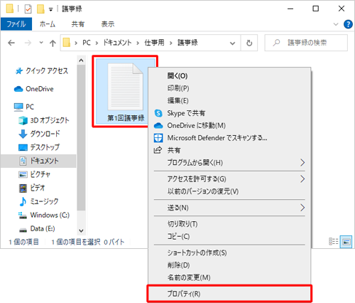 パスを確認したいファイルを右クリックして、表示された一覧から「プロパティ」をクリックします