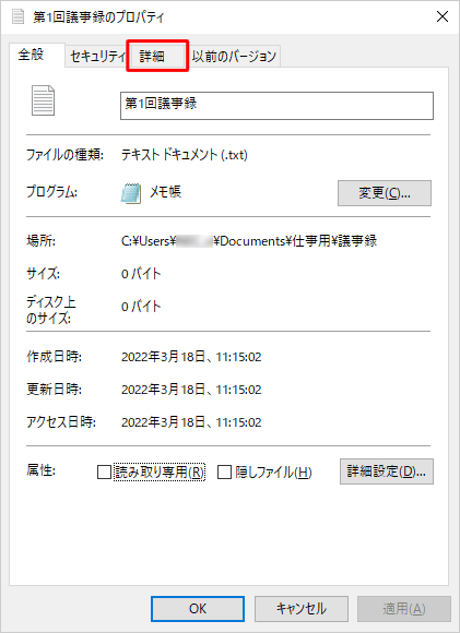 「詳細」タブをクリックします