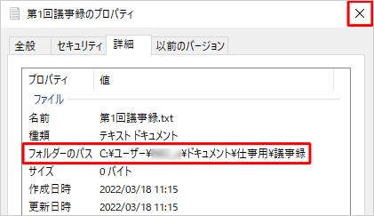 「ファイル」欄の「フォルダーのパス」に、ファイルが保存されているパスが表示されるので確認し、完了したら、画面右上の「閉じる」をクリックして画面を閉じます
