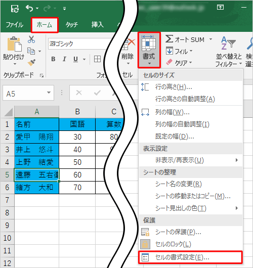 リボンから「ホーム」タブをクリックし、「セル」グループから「書式」をクリックして、表示された一覧から「セルの書式設定」をクリックします