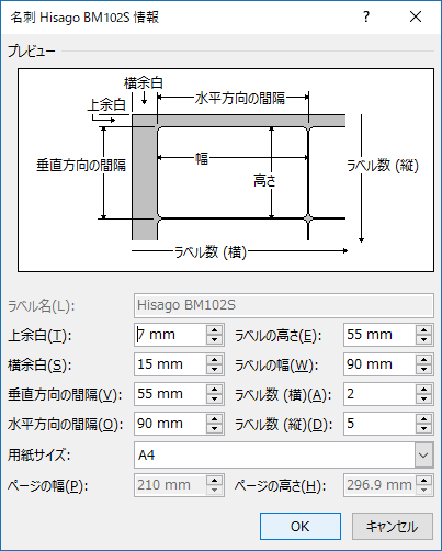 「サイズの詳細」をクリックすると、ラベルサイズを詳細に設定できます