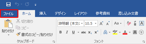 プリンターに宛名ラベル（白紙）をセットしたら、「リボン」から「ファイル」タブをクリックします