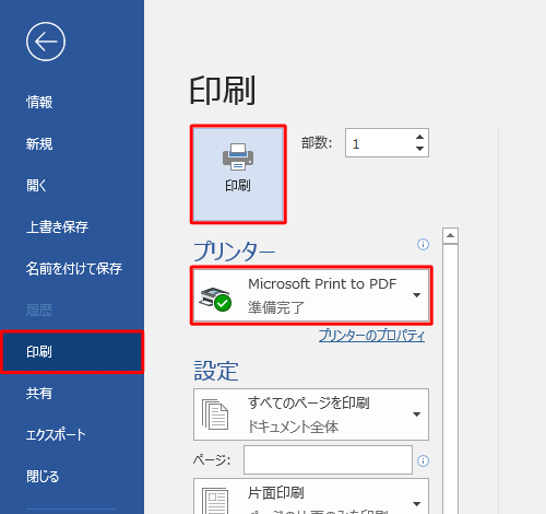 画面左側の「印刷」をクリックし、「プリンター」欄に使用するプリンターが正しく表示されていることを確認したら、「印刷」をクリックします