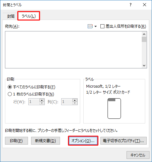 「ラベル」タブをクリックし、「オプション」をクリックします