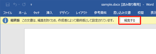 画面上部に表示されているステータスバーから、「編集する」をクリックします