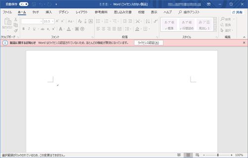 「機能制限モード」状態（一例）
