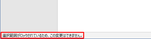 エラーメッセージ表示状態