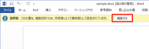 画面上部に表示されている「最終版」から、「編集する」をクリックします