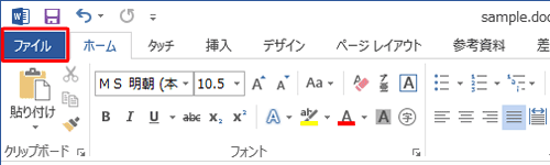 リボンから「ファイル」タブをクリックします