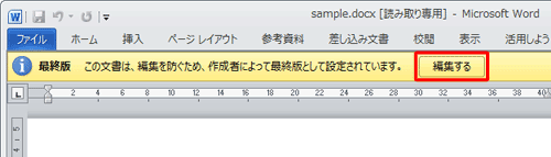 画面上部に表示されている「最終版」から、「編集する」をクリックします
