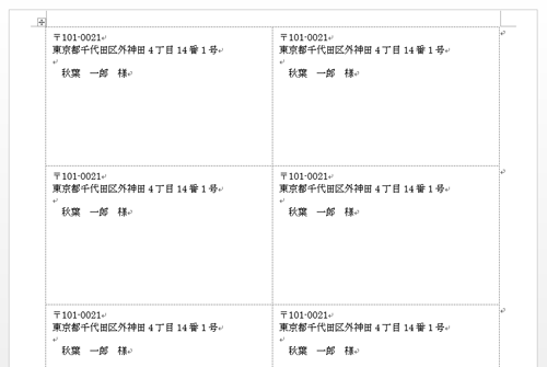 新しいウィンドウが開き、設定した内容で作成された宛名ラベルが表示されます