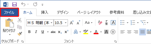 プリンターに宛名ラベル（白紙）をセットしたら、「リボン」から「ファイル」タブをクリックします