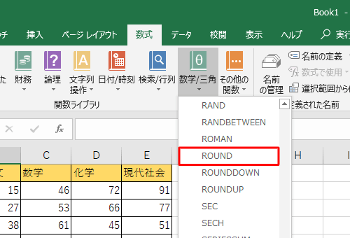 表示された一覧から、「ROUND」をクリックします