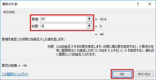 「関数の引数」画面が表示されるので、数値と桁数に集計範囲や四捨五入したい桁数を指定し、「OK」をクリックします