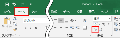 セルB8の値が整数で表示された場合は、「ホーム」タブをクリックし、「数値」グループの「小数点以下の表示桁数を増やす」機能で小数点以下の表示桁数を変更できます