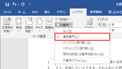 表示された一覧から、「連続番号」をクリックします