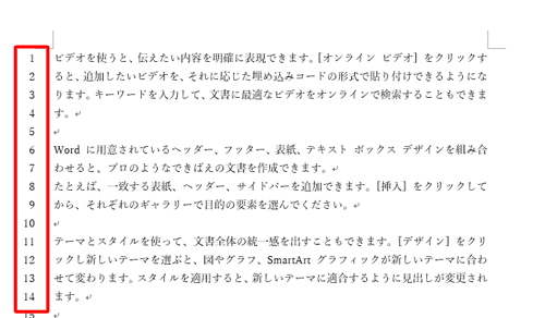 各行の左側に、行番号が表示されたことを確認してください
