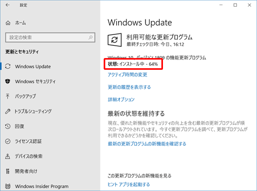 「ダウンロード中」や「インストール中」などのメッセージが表示されている場合は、ダウンロードが完了するまでしばらく待ちます