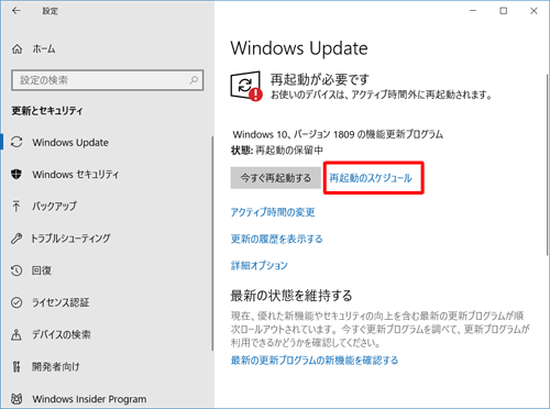 「再起動のスケジュール」をクリックします