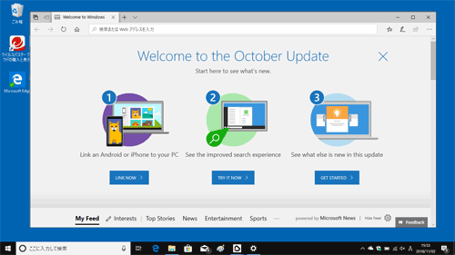 Windows 10 October 2018 Updateのデスクトップ画面が表示されます