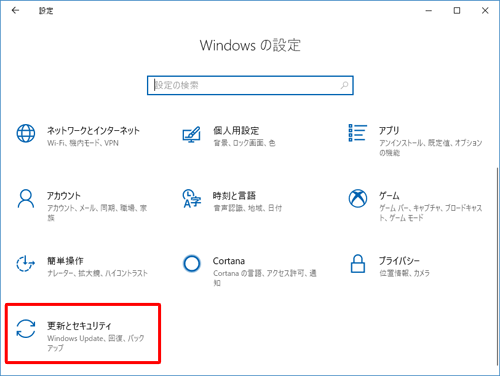 「更新とセキュリティ」をクリックします。