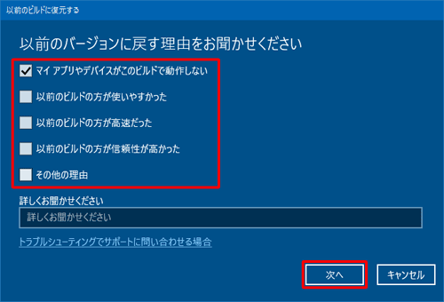 該当する項目をクリックしてチェックを入れ、「次へ」をクリックします