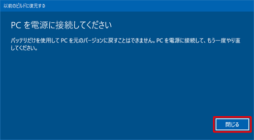 「PCを電源に接続してください」が表示された場合は、手順3から再度操作を行ってください