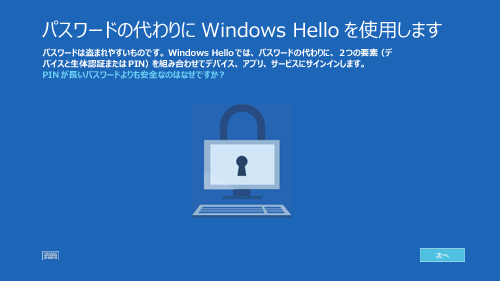 Windows Hello画面
