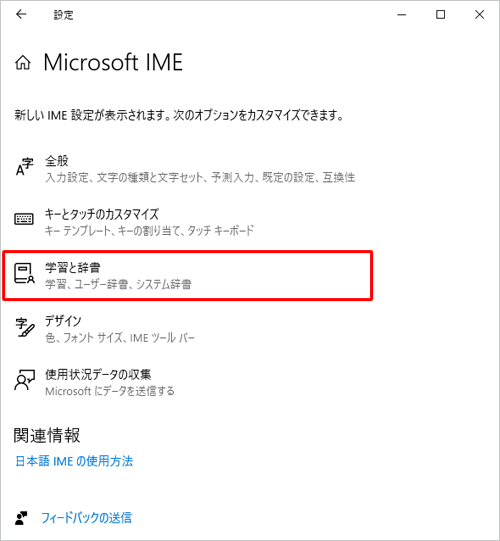 一覧から「学習と辞書」をクリックします
