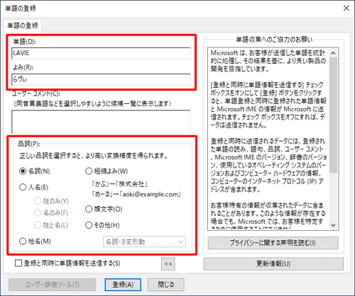 「単語」、「よみ」、「品詞」の各項目をそれぞれ設定します
